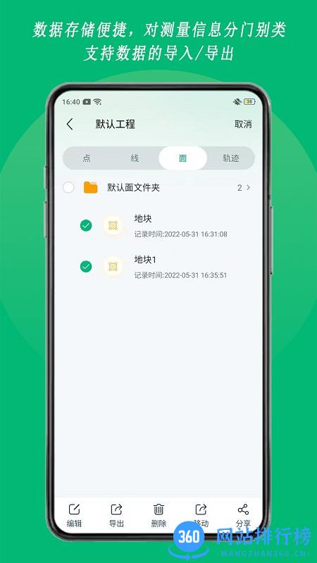 外业采集软件 v1.01.3安卓版 2