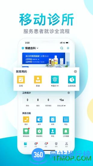 e看牙口腔管理系统 v4.20.0 安卓版 3