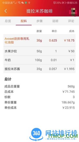 苏州维益食品(Rich Products) v235.0 安卓版 1