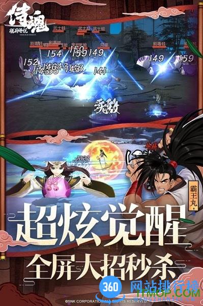 侍魂胧月传说九游手游 v1.47.8 安卓版 4