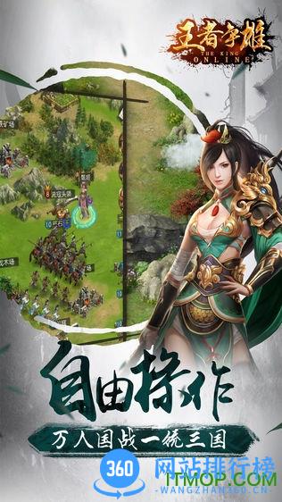 王者争雄官方版本 v2.1.34安卓版 2