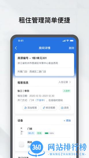 租房管家智能租赁最新版 v1.5.5安卓版 1