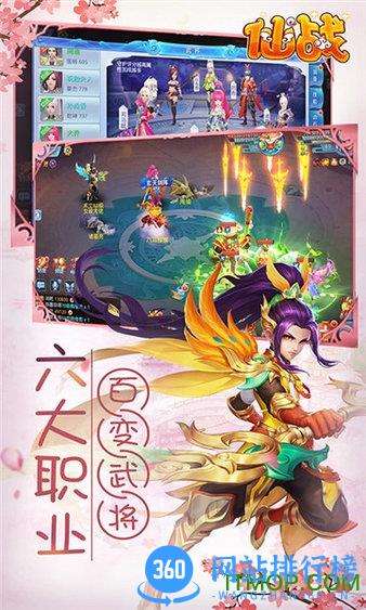 仙战游戏 v1.0.0 安卓版 0