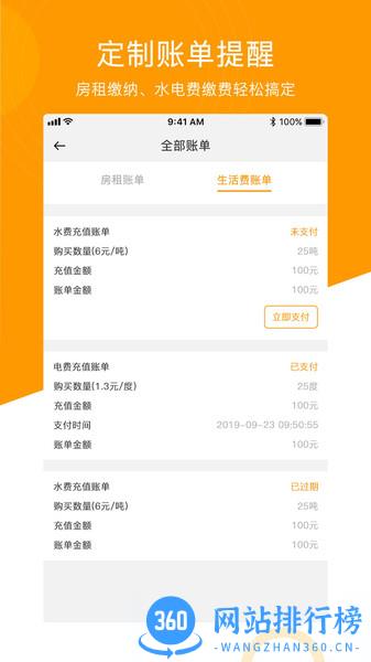 微棠青年公寓 v3.17.4安卓版 0