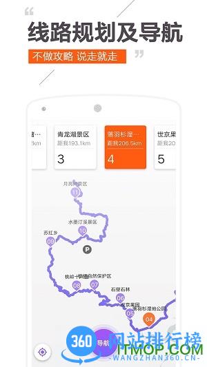 趣兜风一键导航 v4.0.3安卓版 3