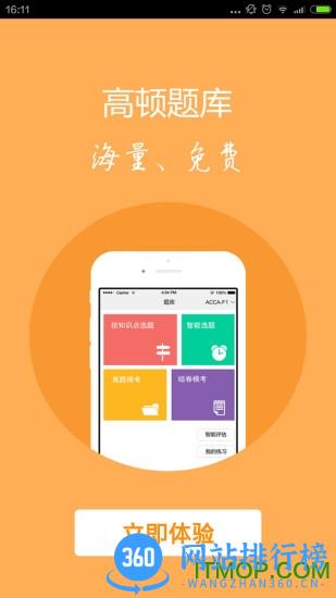 高顿网校客户端 v10.0.30 安卓版 1
