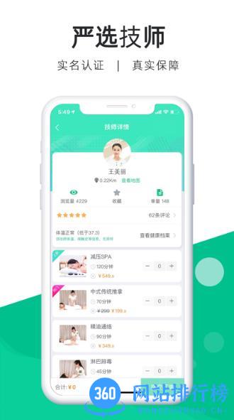 深圳e动推拿 v3.6.16 安卓版 0