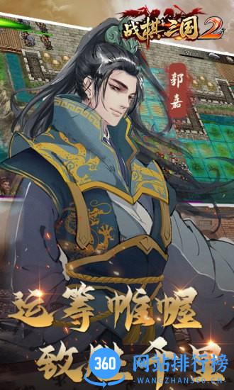 战棋三国2手游官方