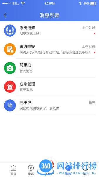 畅行石化app v3.0.10安卓官方版 3