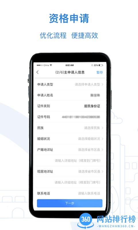 公租房申请app