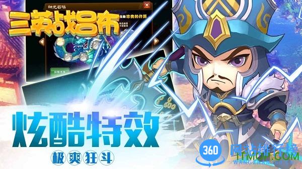 三英战吕布