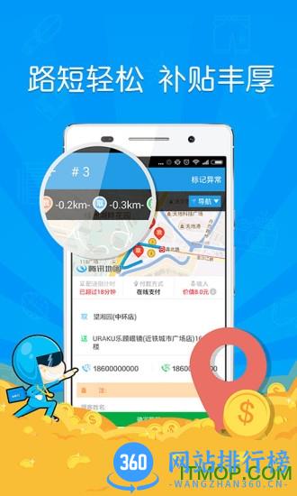 饿了么众包商家版 v8.18.1安卓版 0