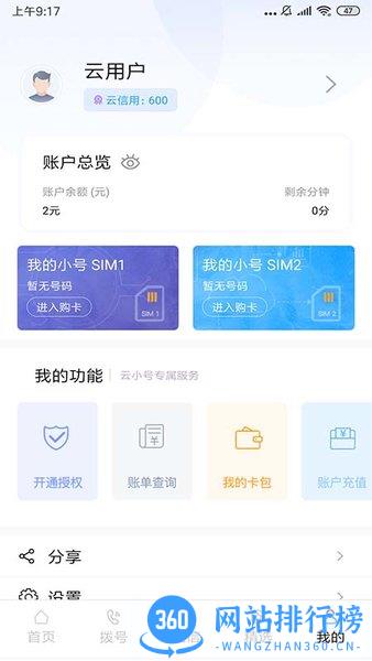 云小号软件 v4.3.5安卓版 2