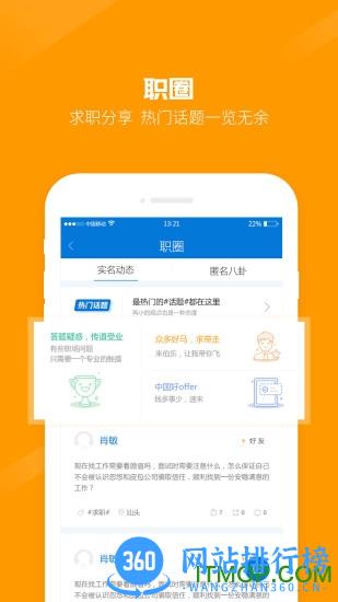 百城招聘个人版 v8.80.0 安卓版 1