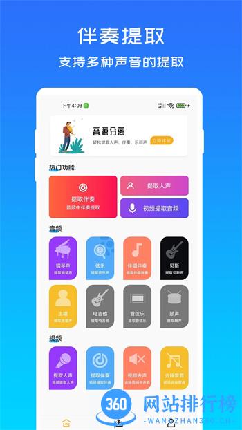 音源分离 v1.0.4官方安卓版本 2