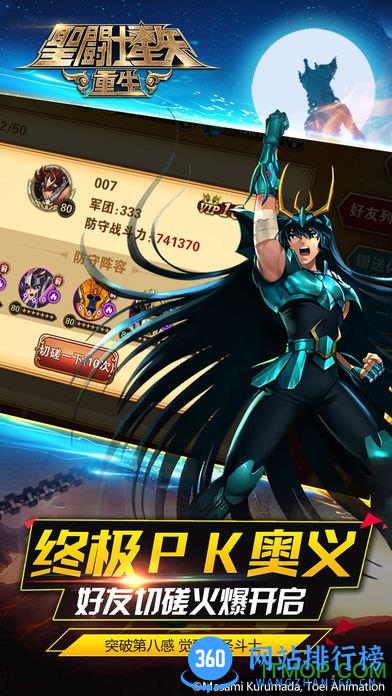圣斗士星矢重生手游 v6.3.0 安卓版 1
