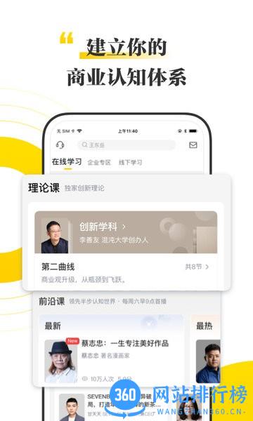 混沌商学院 v7.7.1安卓版 3
