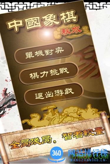 秋水中国象棋2022最新版 v4.65 安卓免费版 0