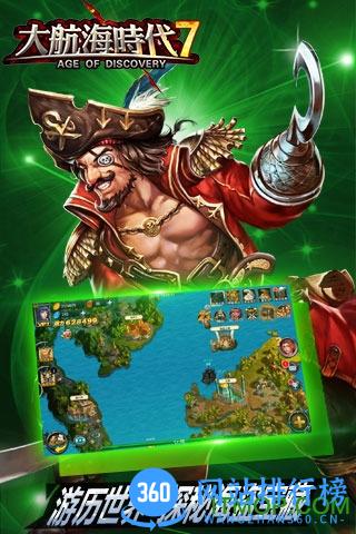 大航海时代7游戏下载