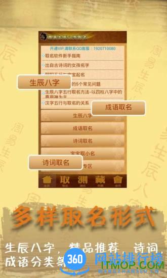 周易八字取名起名字软件 v12.31安卓版 3