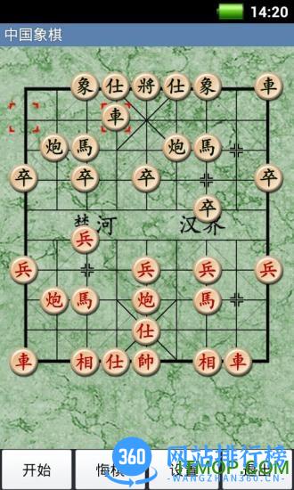 经典中国象棋游戏 v4.2.8 安卓版 1