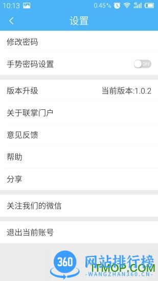 联掌门户门禁系统(shell) v4.9.11安卓官方版 3