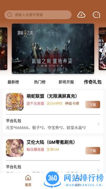 BT魔幻手游盒子app安卓版
