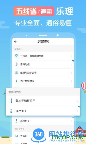 音壳乐理视唱练耳 v6.3.4 安卓版 0