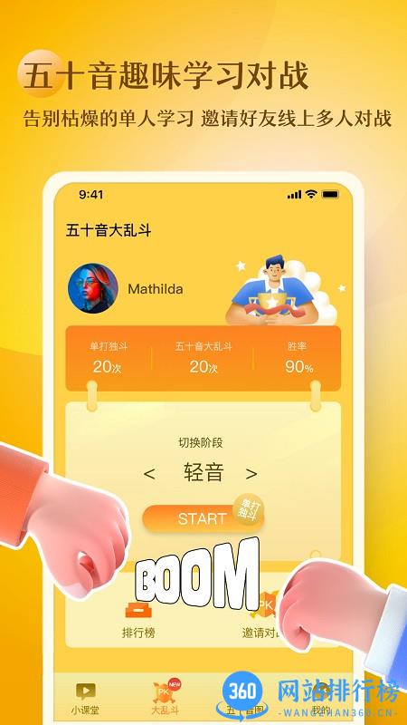 日语五十音图趣学软件 v1.0.12安卓版 3