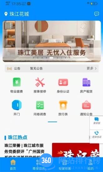 珠江惠官方版 v1.4.0安卓版 3