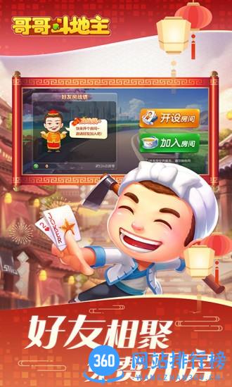 哥哥斗地主免费版 v5.3.3.0安卓版 3
