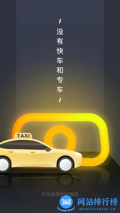 嘀嗒出行司机版 v4.7.8安卓版 3