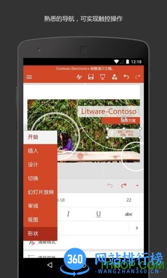 微软ppt手机版(microsoft powerpoint) v16.0.16924.20124安卓版 0
