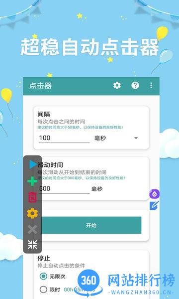 点击器非凡助手app v2.4.9安卓版 1