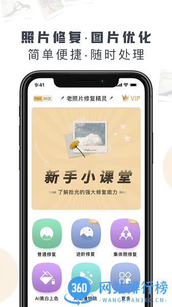老照片修复精灵app v1.3.1安卓版 1