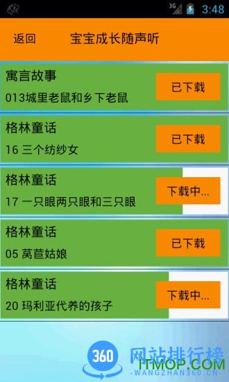 宝宝听故事app v1.8.0官方安卓版 3