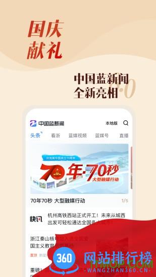 中国蓝新闻客户端 v11.2.3安卓最新版 2