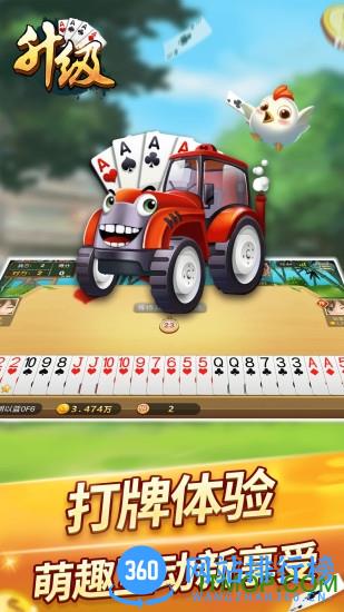升级手机版(双升拖拉机80分) v8.8.03061901 安卓版 0