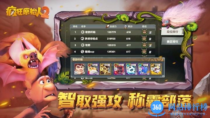 疯狂原始人2九游版 v2.10.4 安卓版 1