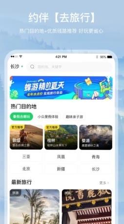 约你游 v7.6.0安卓版 1