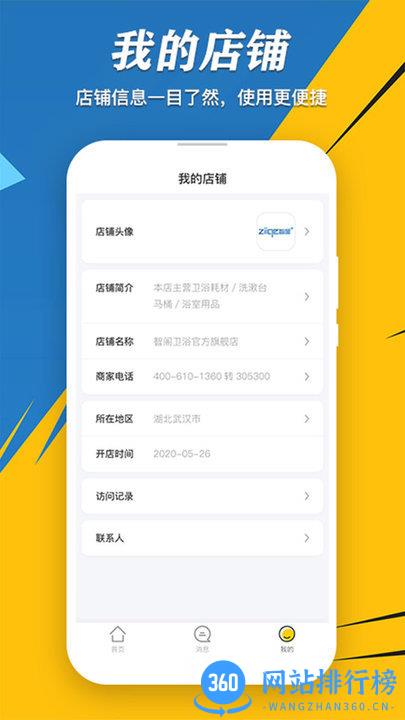 速易甬商家端app