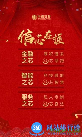 中信证券手机炒股软件 v5.00.009安卓版 0