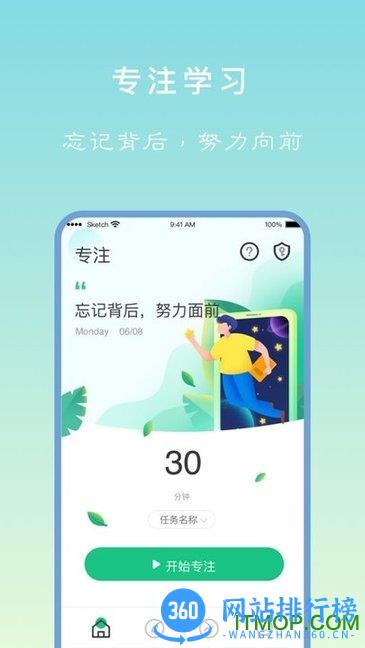 专注学习app