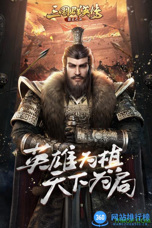腾讯手游三国群英传霸王之业 v1.9.31 官方安卓版 0