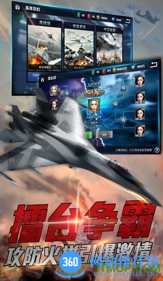 血战长空大国崛起手游 v3.0.2 安卓版 3