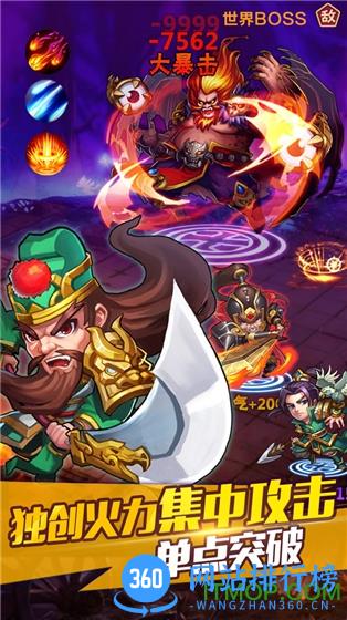 三国我为王游戏 v1.3.8 安卓版 1