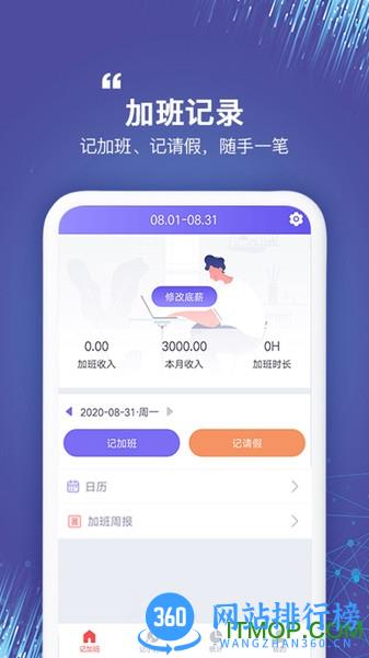 记加班工时助手 v2.18.18安卓版 3