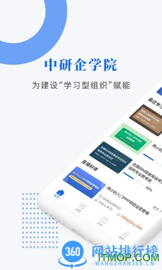 中研企学院 v2.1.4安卓版 4
