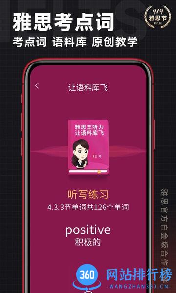 学为贵雅思 v3.14.8安卓版 1