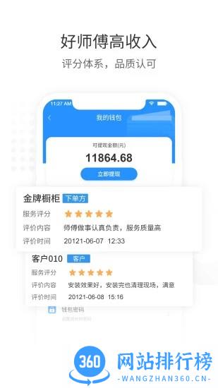 左右手师傅安装平台 v6.9.0安卓版 1
